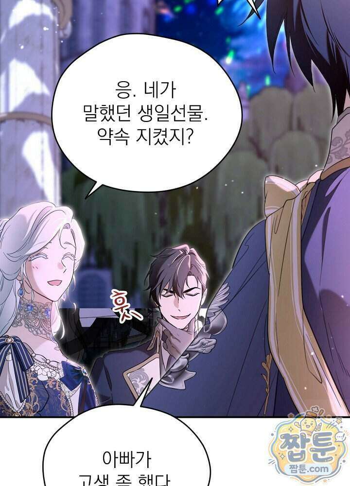 남주의 엄마가 되어버렸다 외전 14화 25