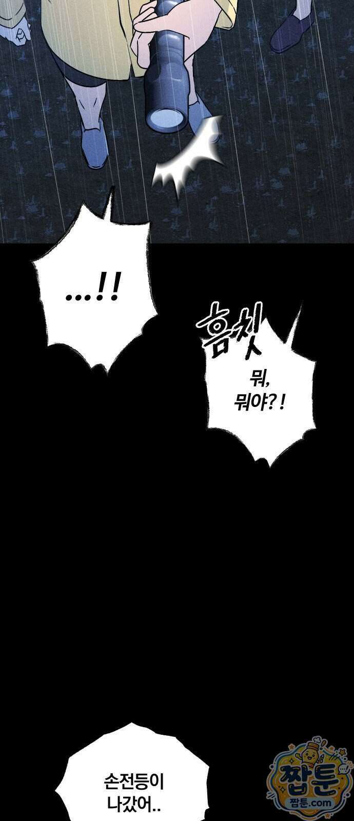 클래스메이트 48화 4