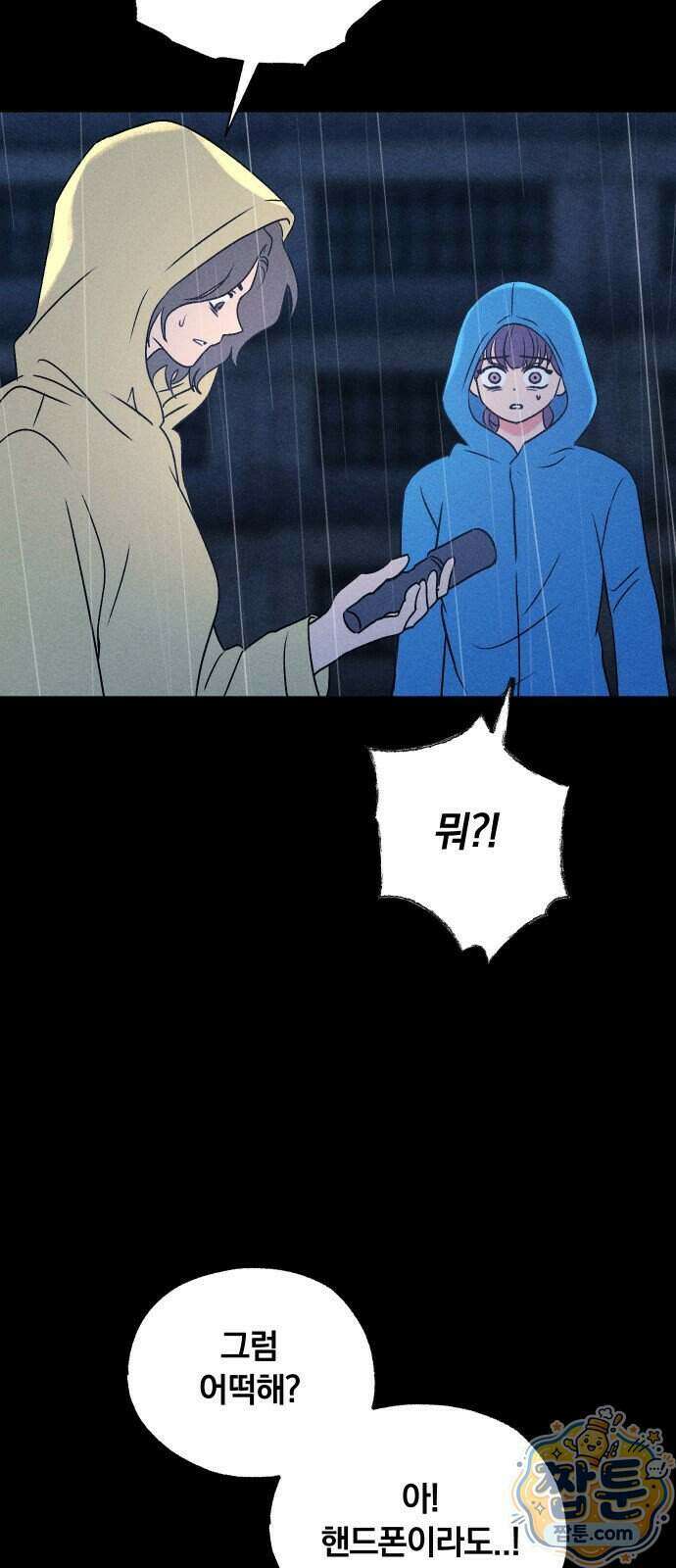 클래스메이트 48화 5