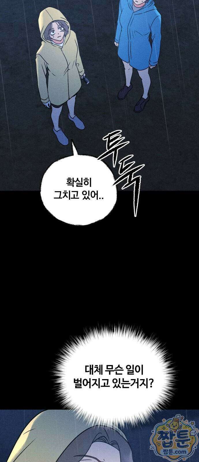 클래스메이트 48화 8
