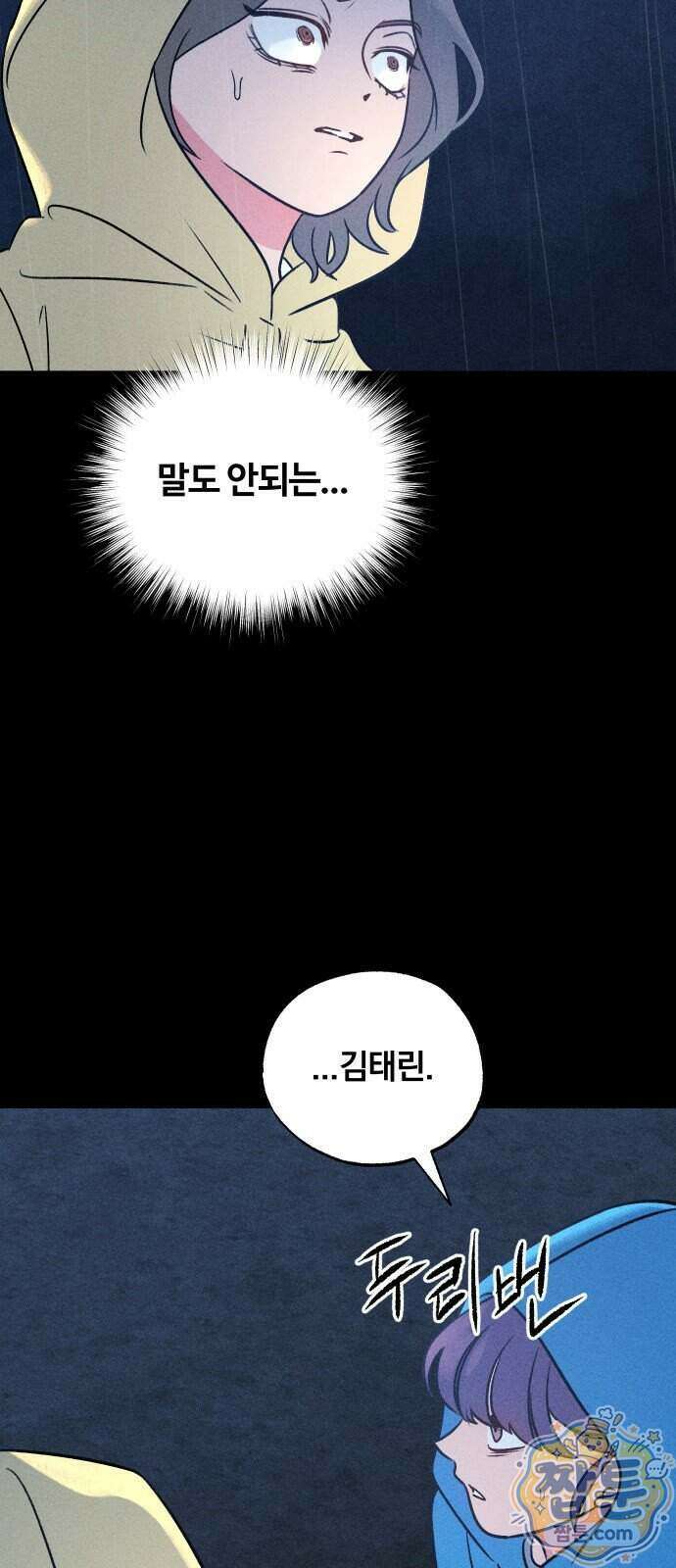클래스메이트 48화 9