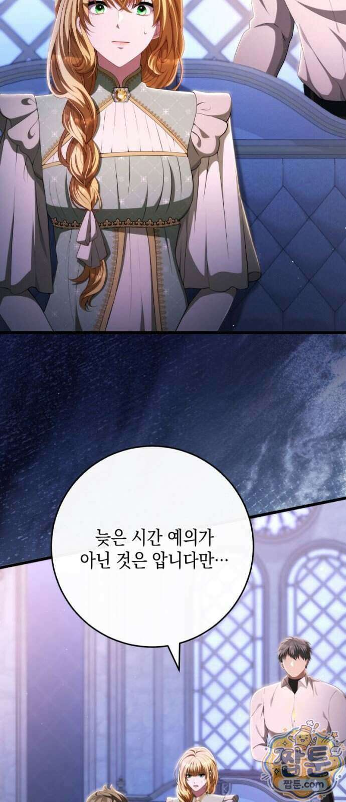 야만의 청혼 91화 3