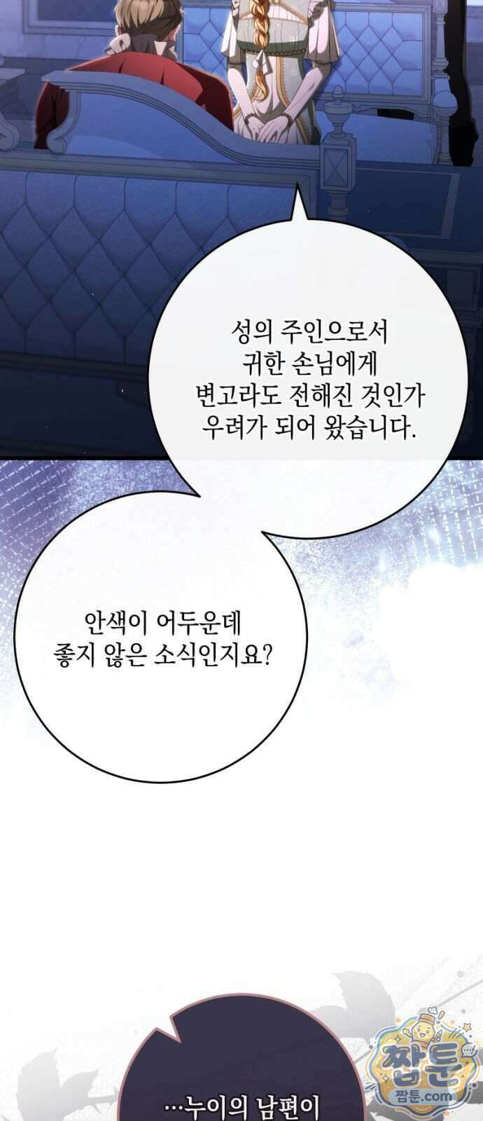 야만의 청혼 91화 4