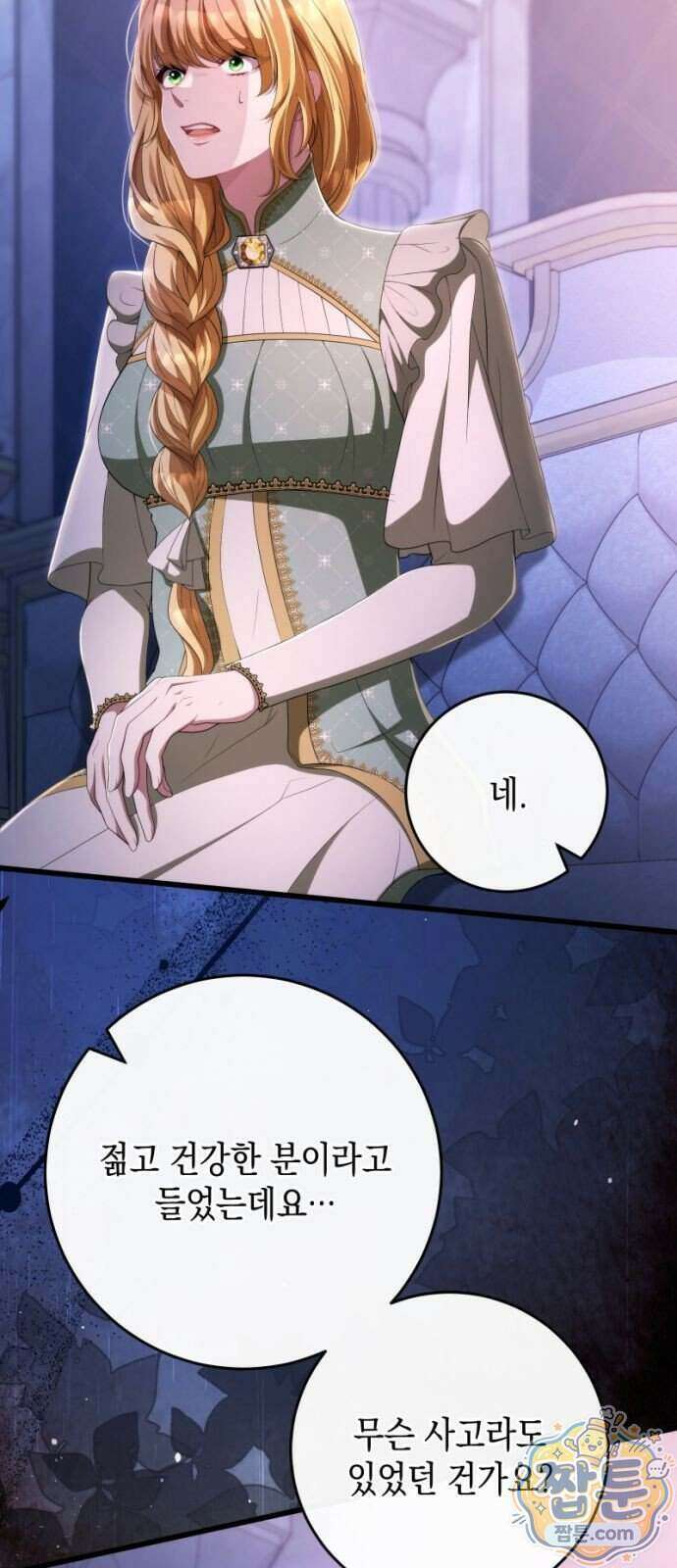 야만의 청혼 91화 6