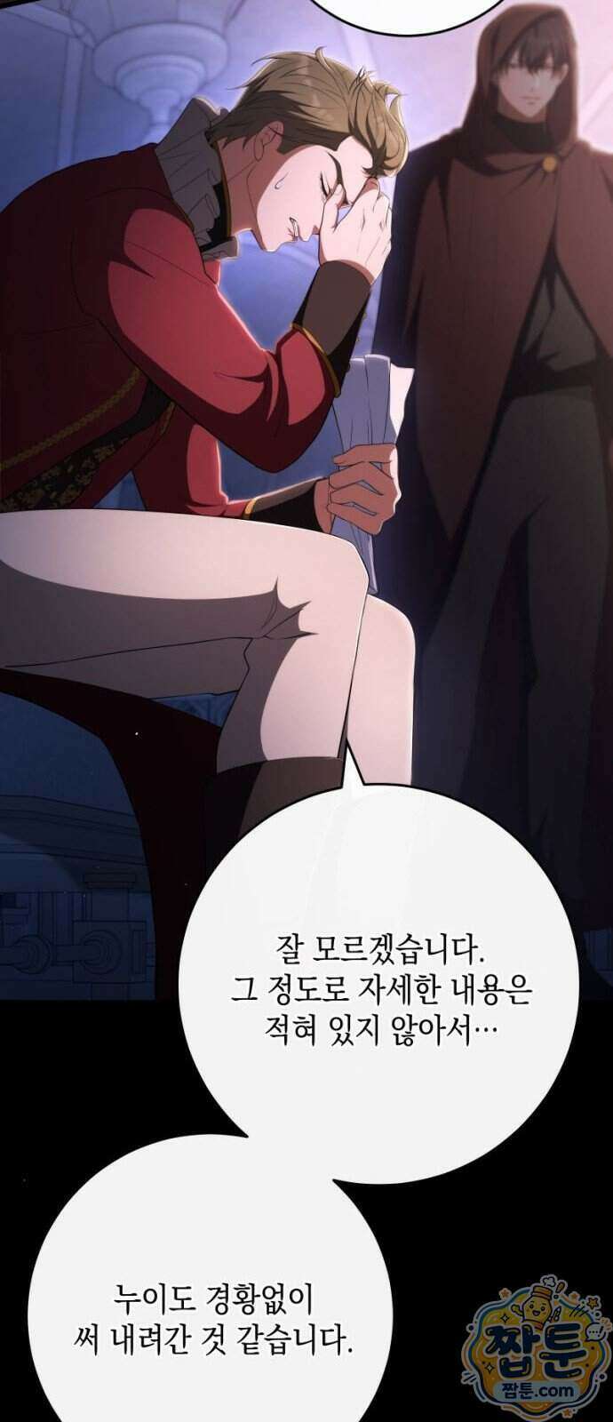 야만의 청혼 91화 7