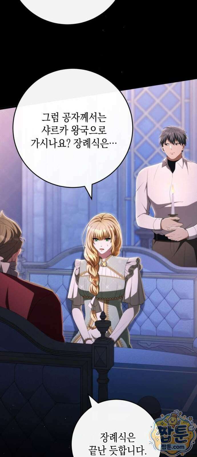 야만의 청혼 91화 8