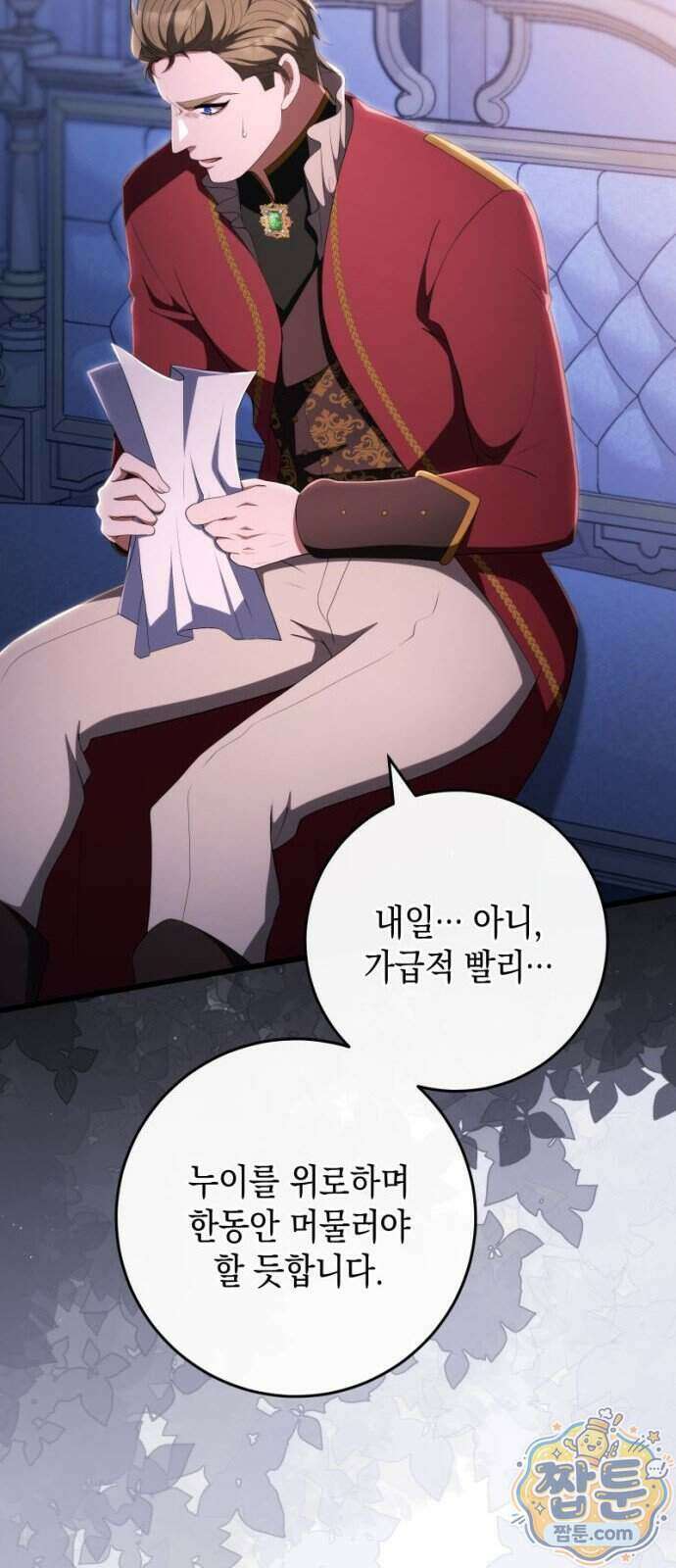 야만의 청혼 91화 10