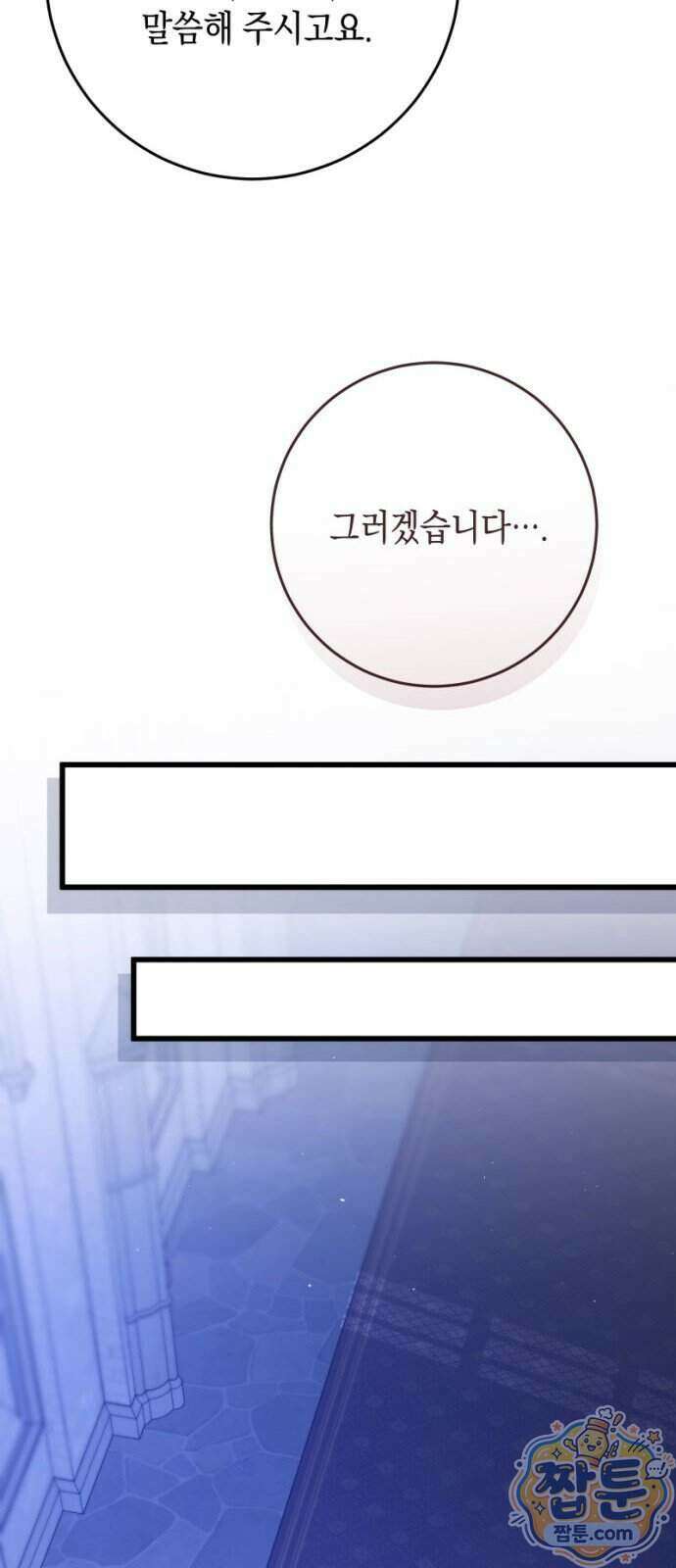 야만의 청혼 91화 12