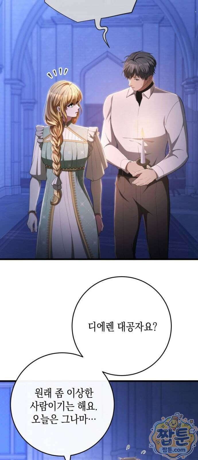 야만의 청혼 91화 14