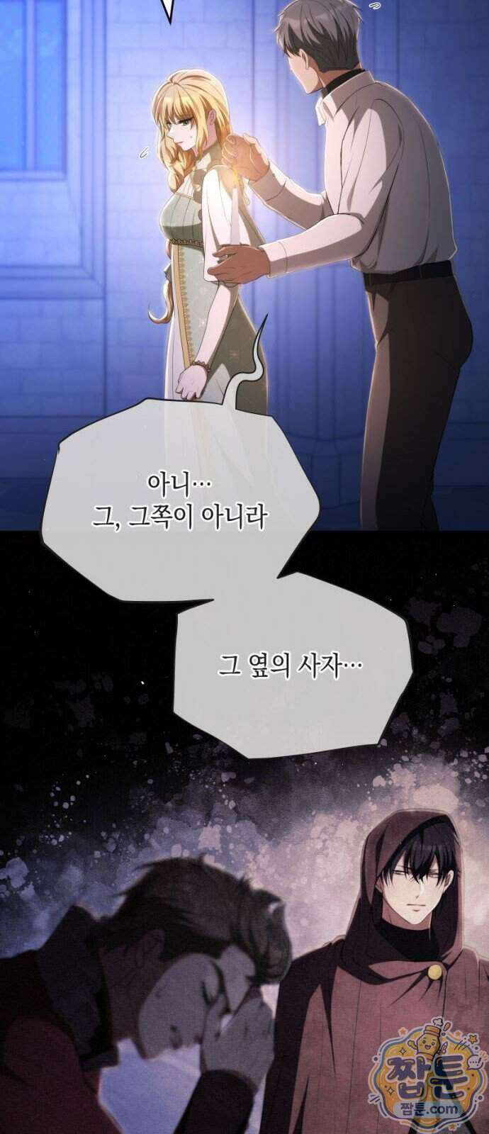 야만의 청혼 91화 15