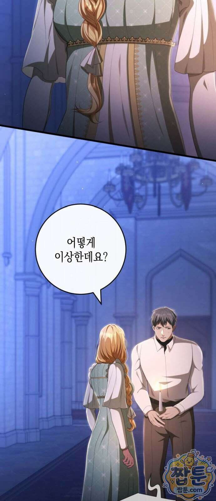 야만의 청혼 91화 17