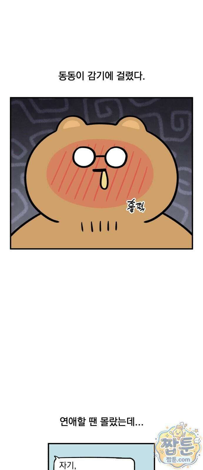 커플이상 부부미만 22화 2
