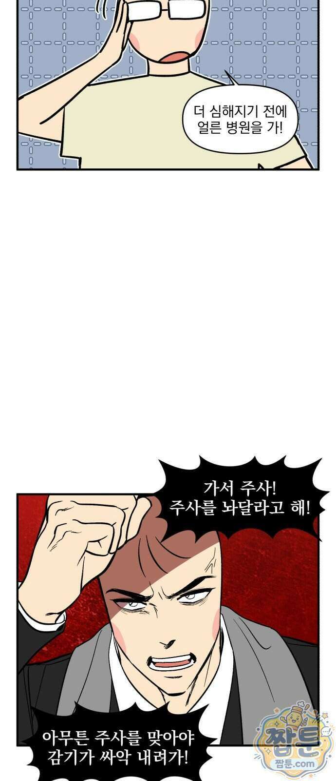 커플이상 부부미만 22화 6