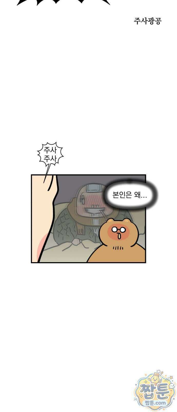 커플이상 부부미만 22화 7