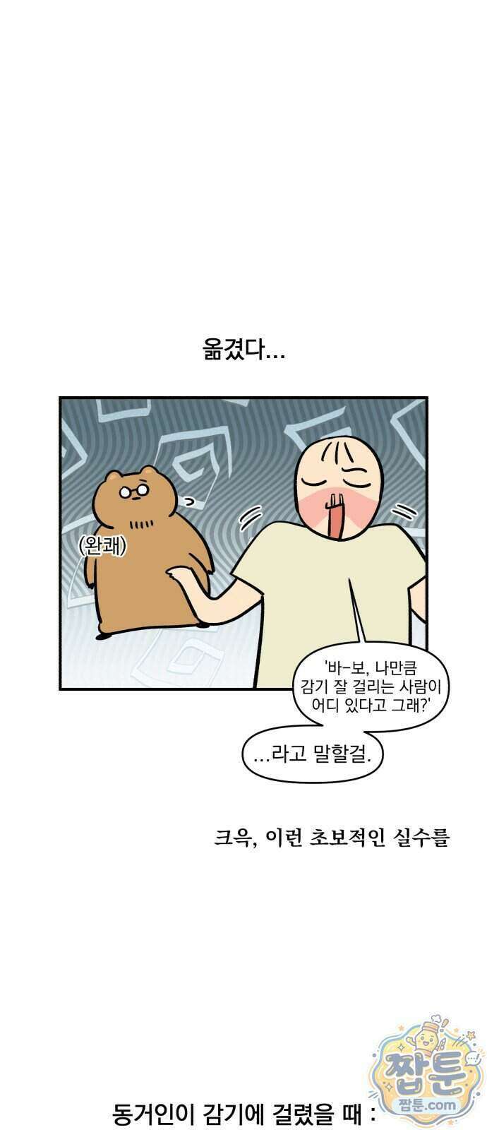 커플이상 부부미만 22화 10