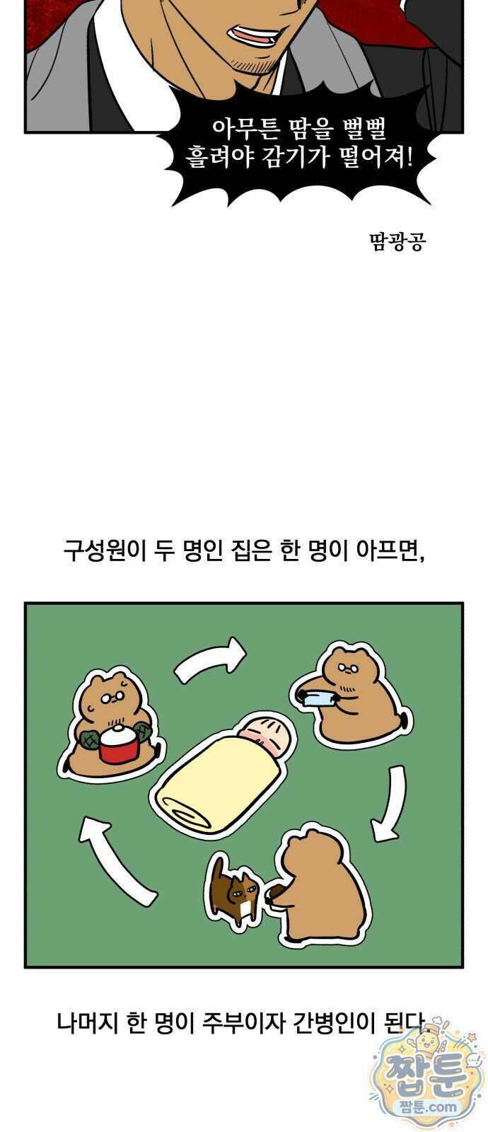 커플이상 부부미만 22화 12