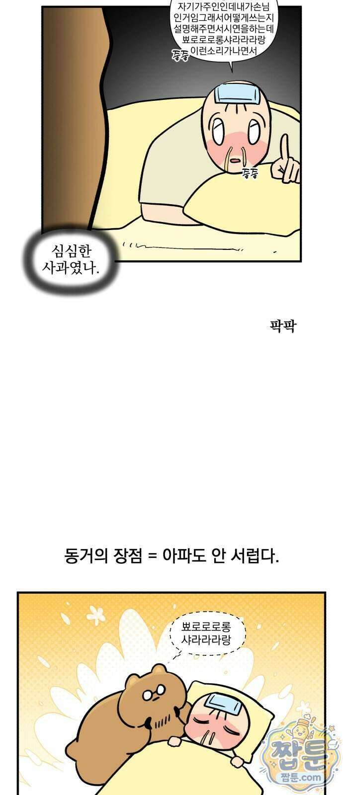 커플이상 부부미만 22화 14