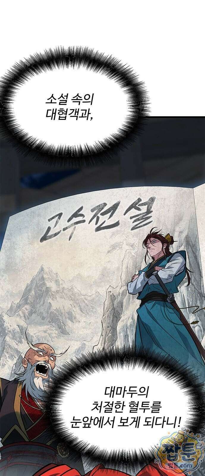 하수전설 12화 3