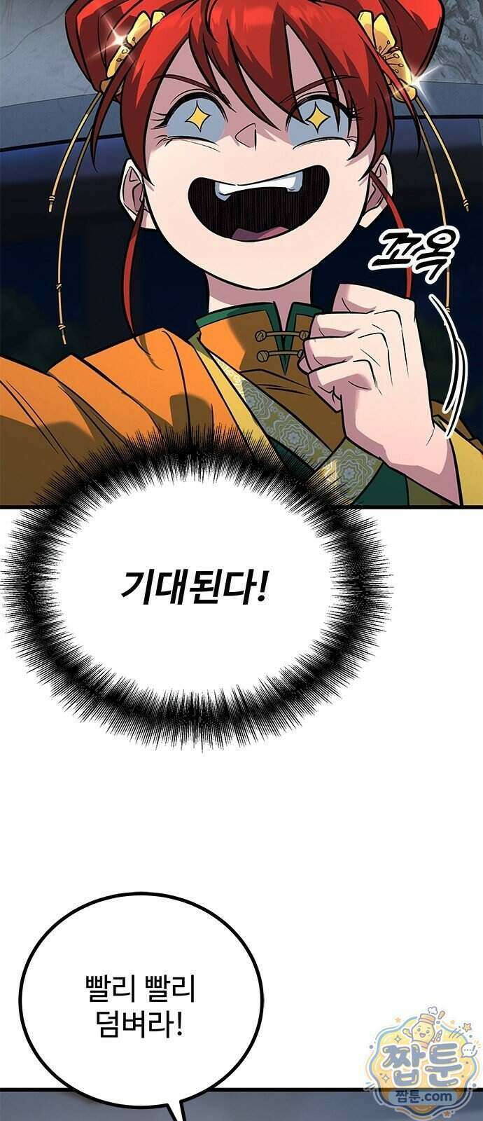 하수전설 12화 4