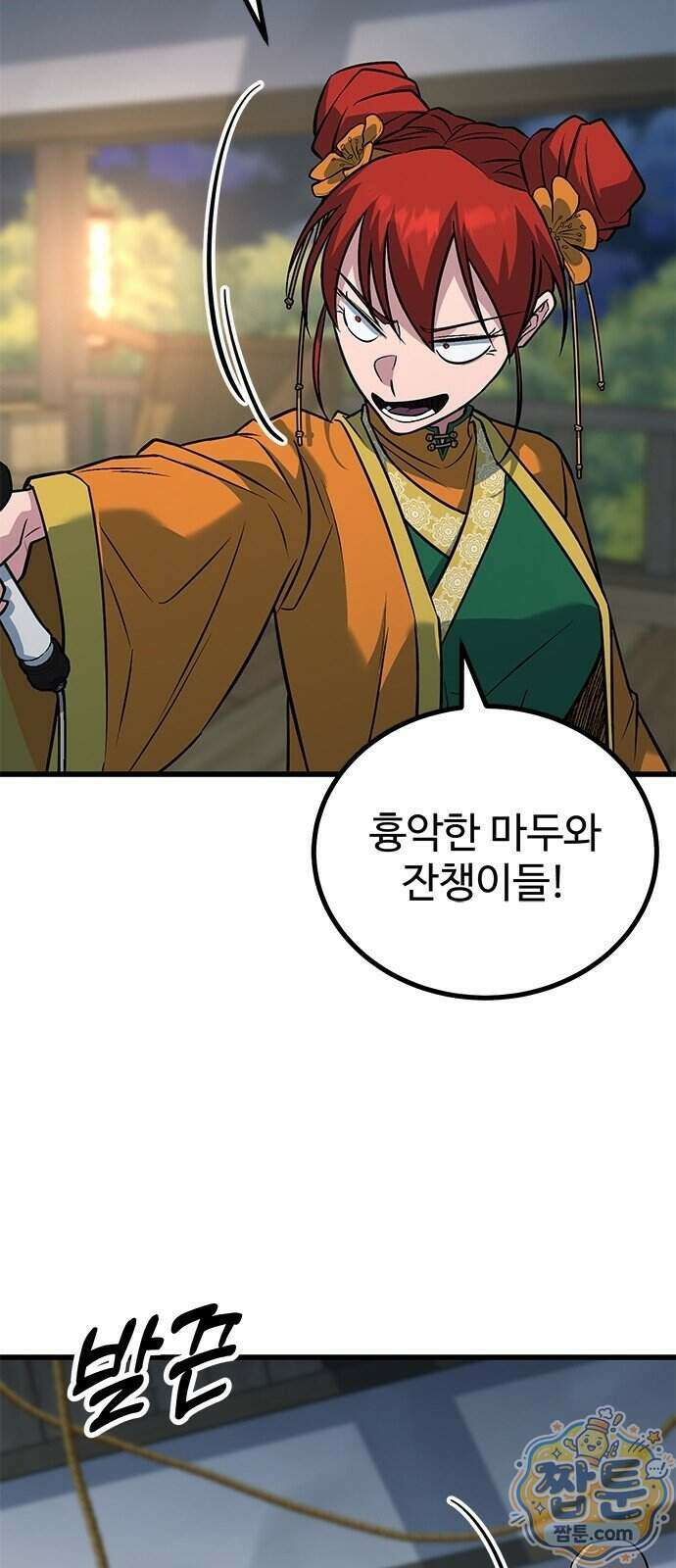 하수전설 12화 5