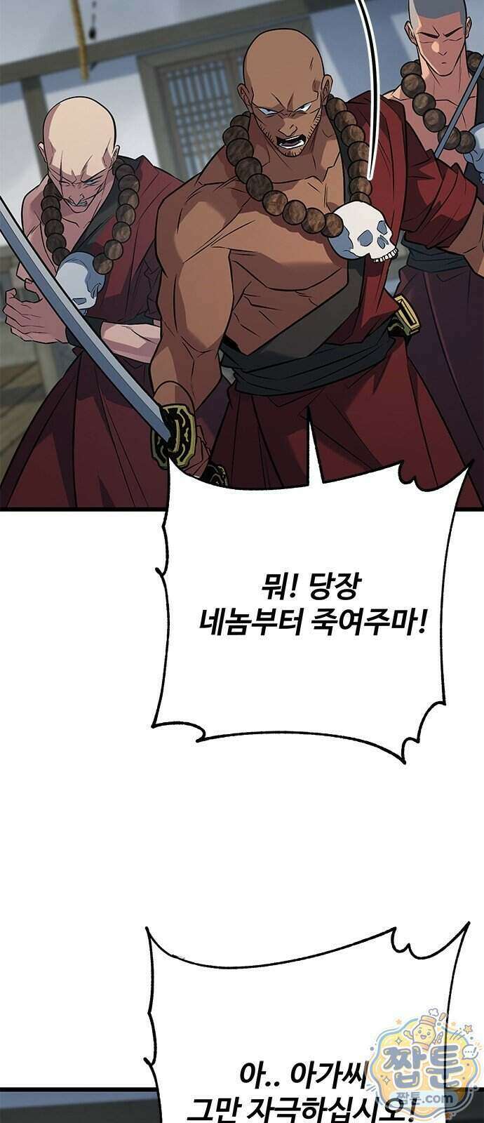 하수전설 12화 6