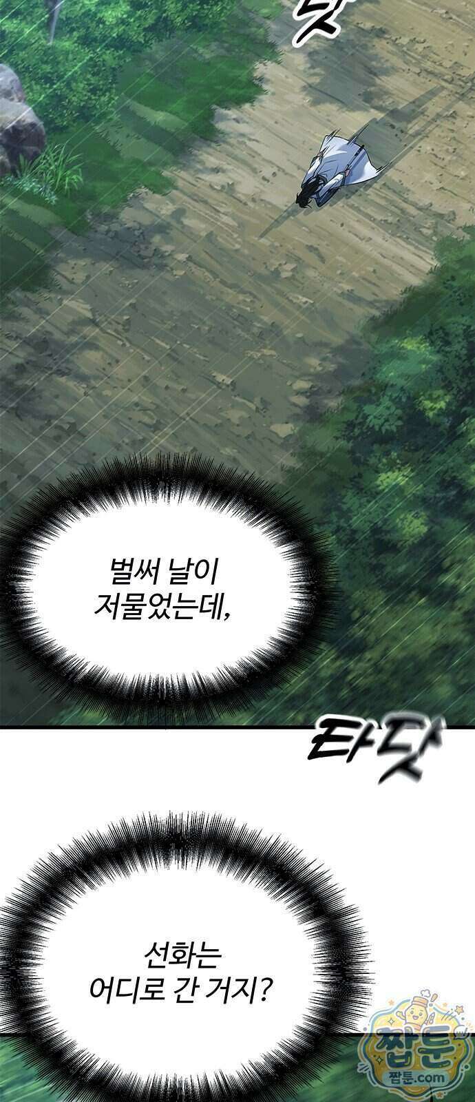 하수전설 12화 11
