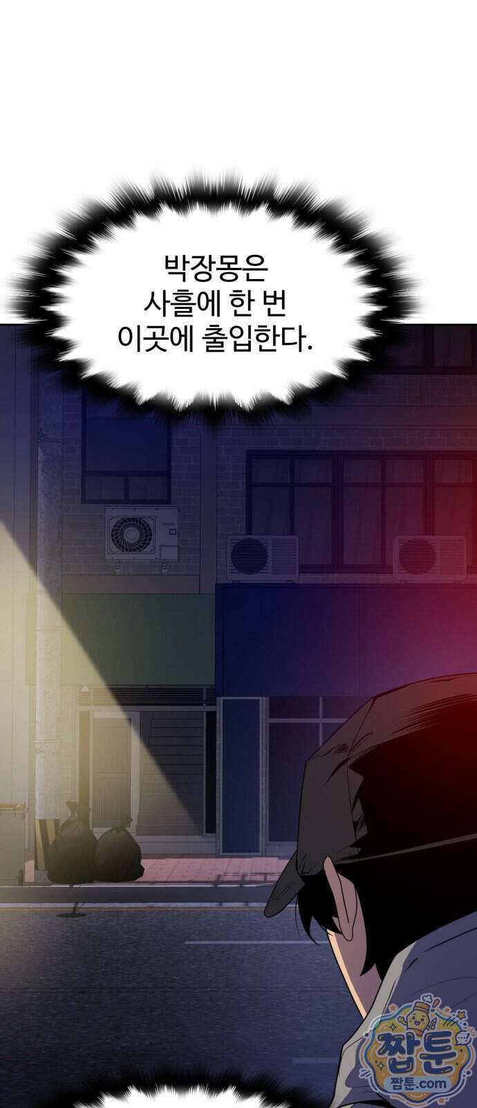 아폴론 저축은행 40화 10