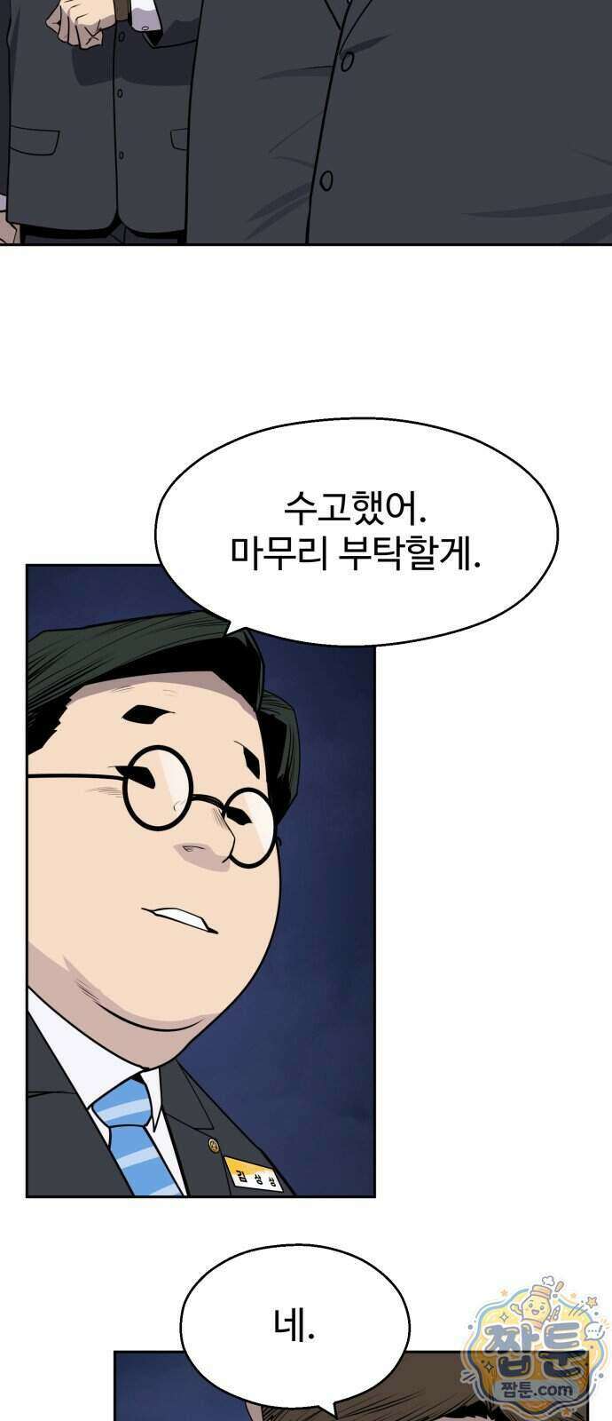 아폴론 저축은행 40화 18