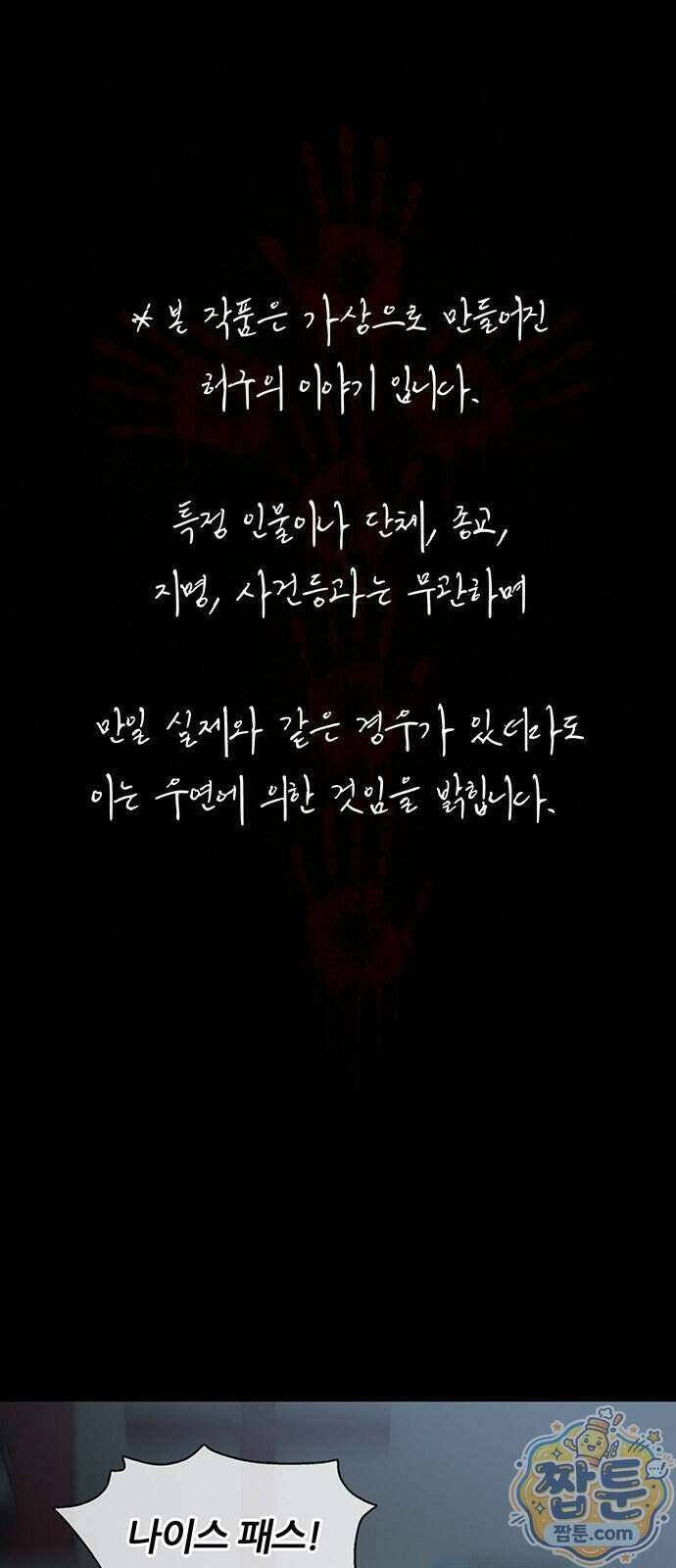 오! 나의 교주님 99화 2