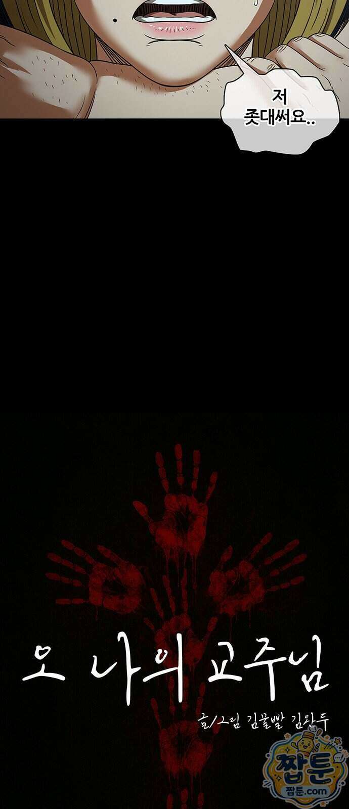 오! 나의 교주님 99화 6