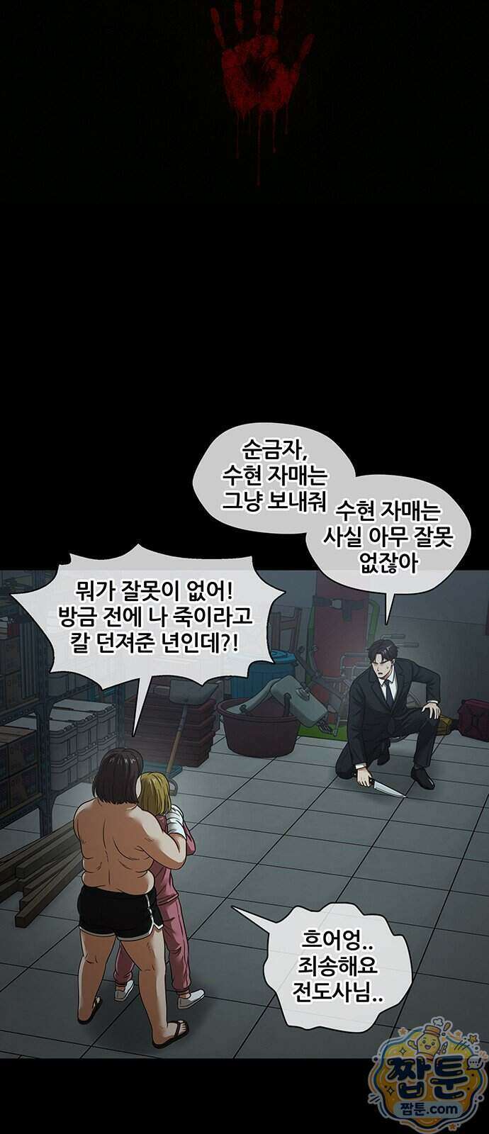 오! 나의 교주님 99화 7