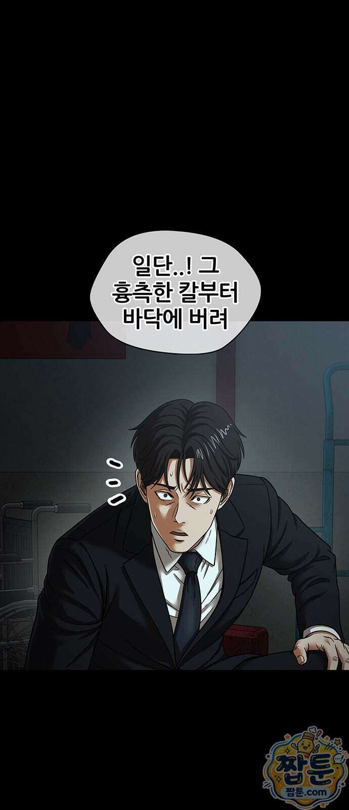 오! 나의 교주님 99화 8