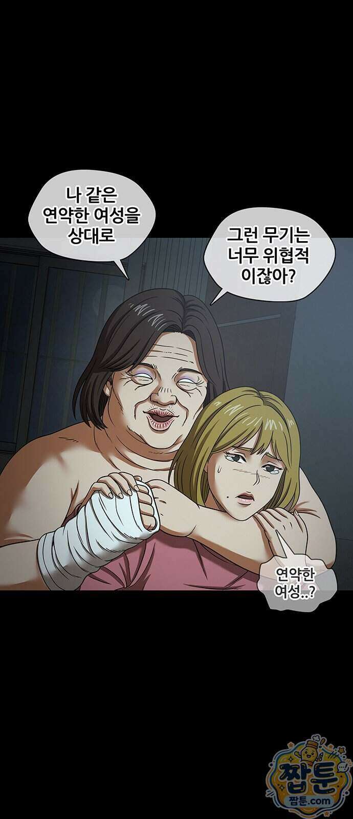 오! 나의 교주님 99화 9
