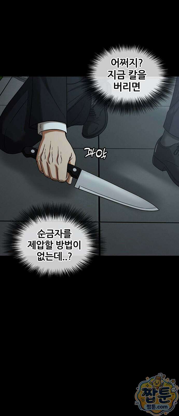 오! 나의 교주님 99화 10