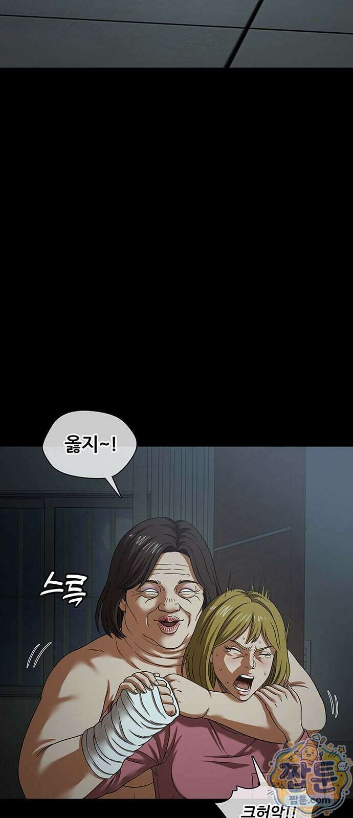 오! 나의 교주님 99화 15