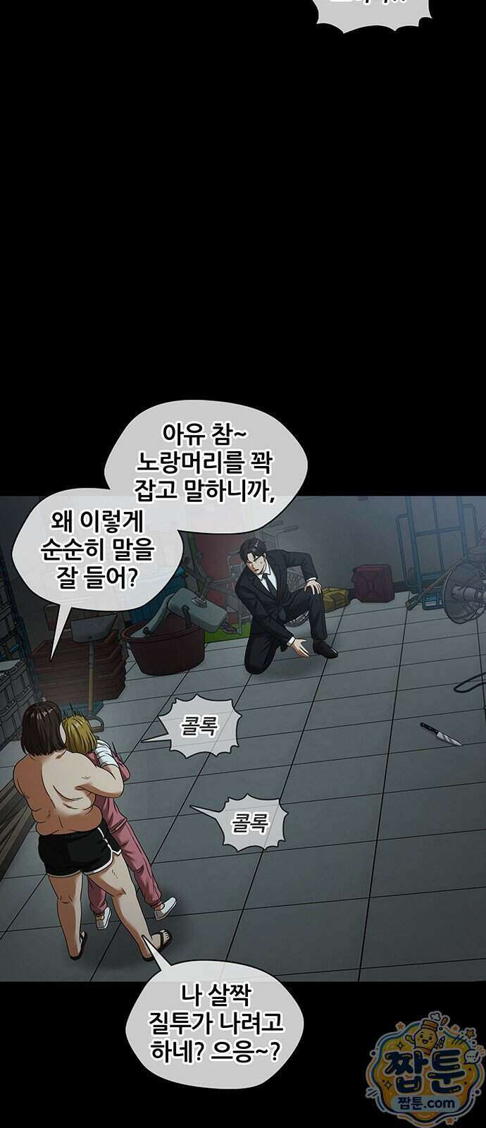 오! 나의 교주님 99화 16