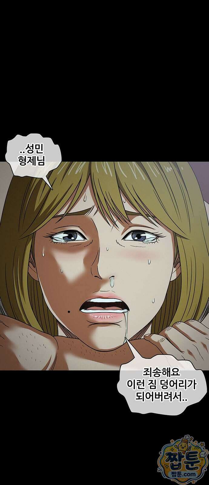 오! 나의 교주님 99화 17