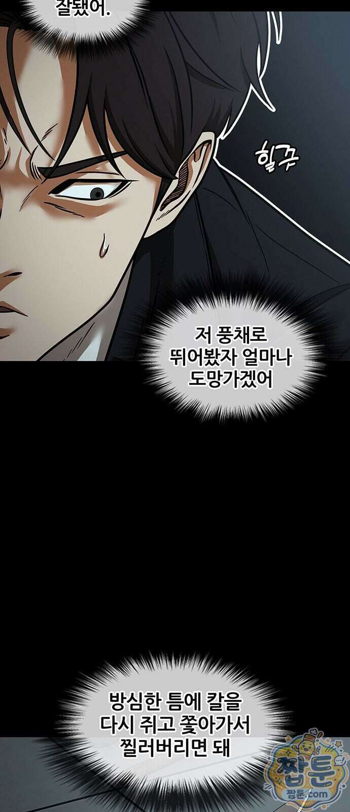 오! 나의 교주님 99화 20