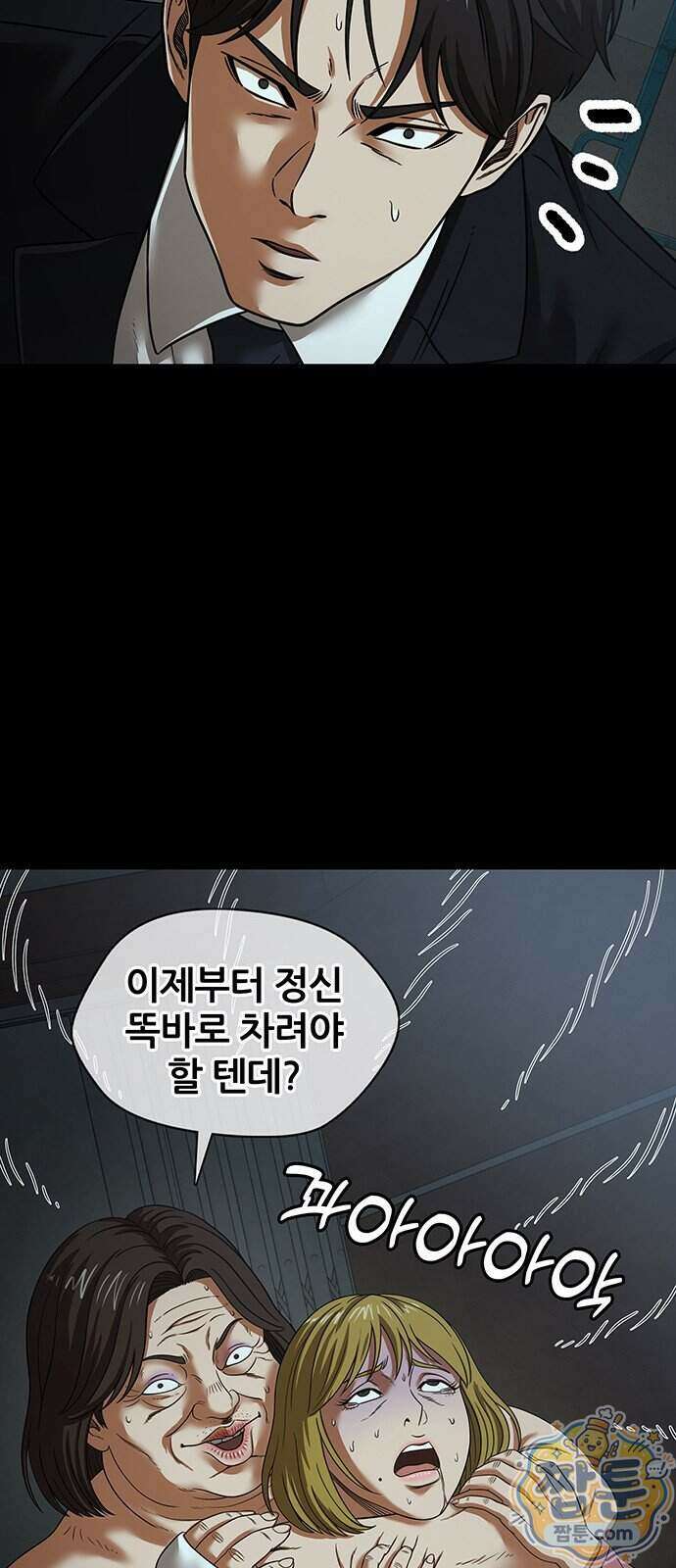 오! 나의 교주님 99화 22