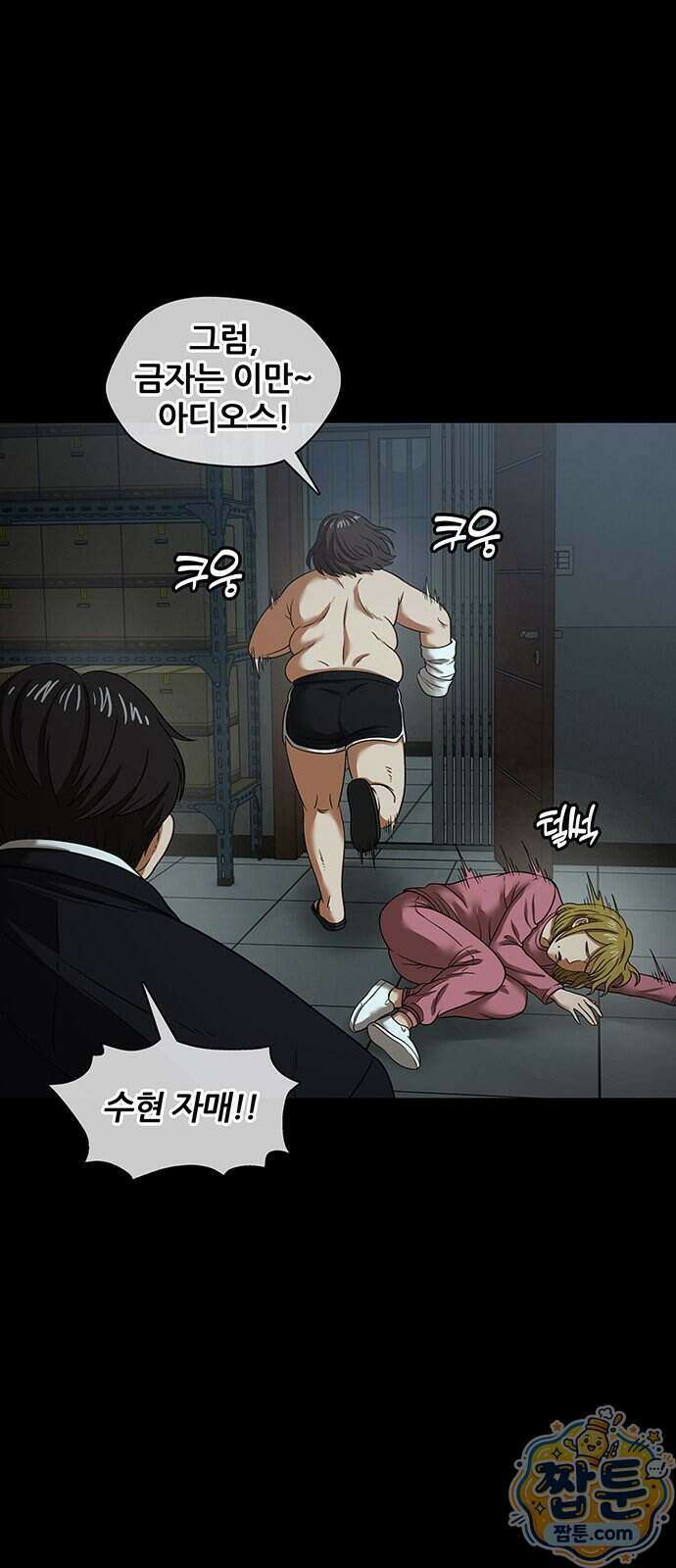 오! 나의 교주님 99화 26