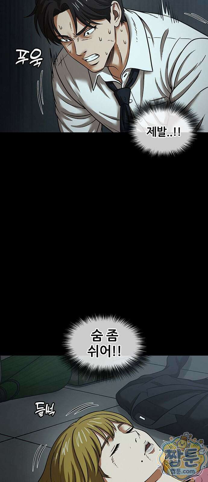 오! 나의 교주님 99화 30