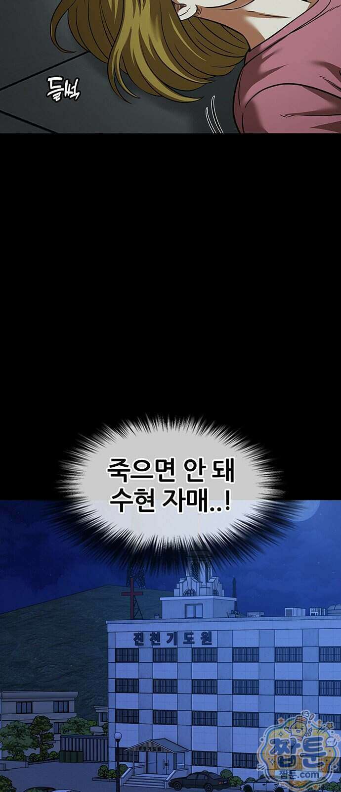 오! 나의 교주님 99화 31