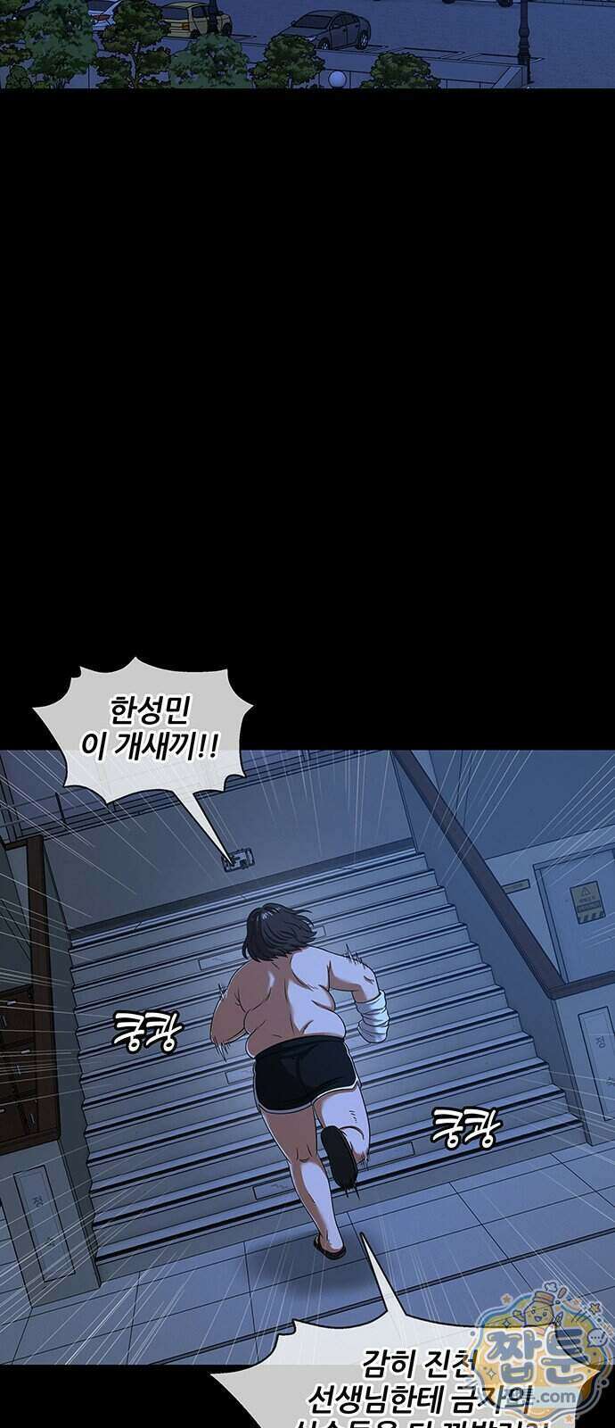 오! 나의 교주님 99화 32