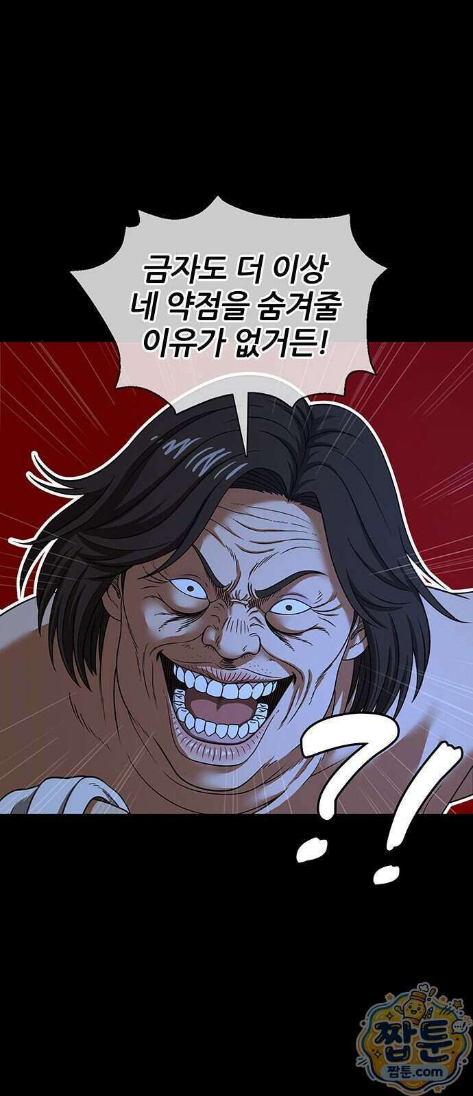 오! 나의 교주님 99화 34