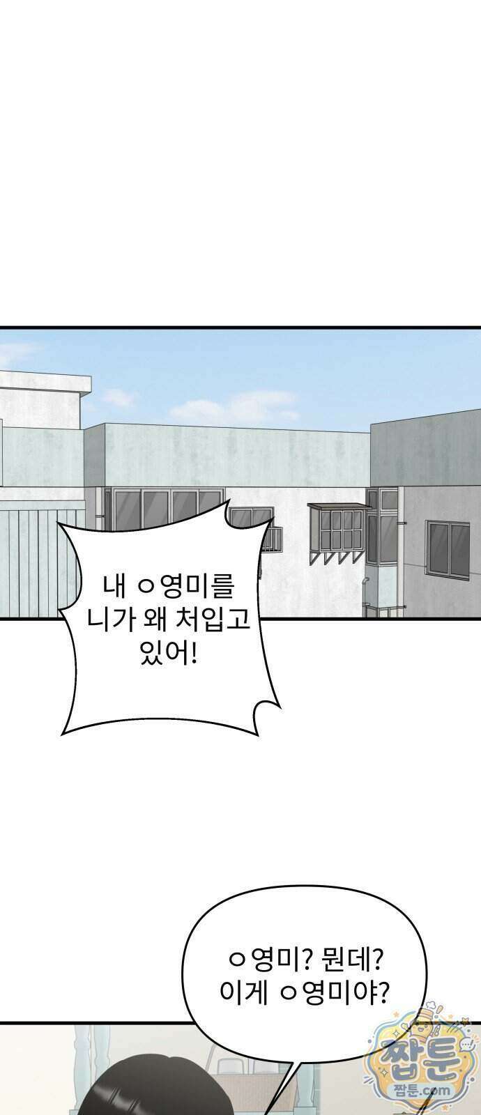 대졸백수 400만 시대의 하여자들 23화 1