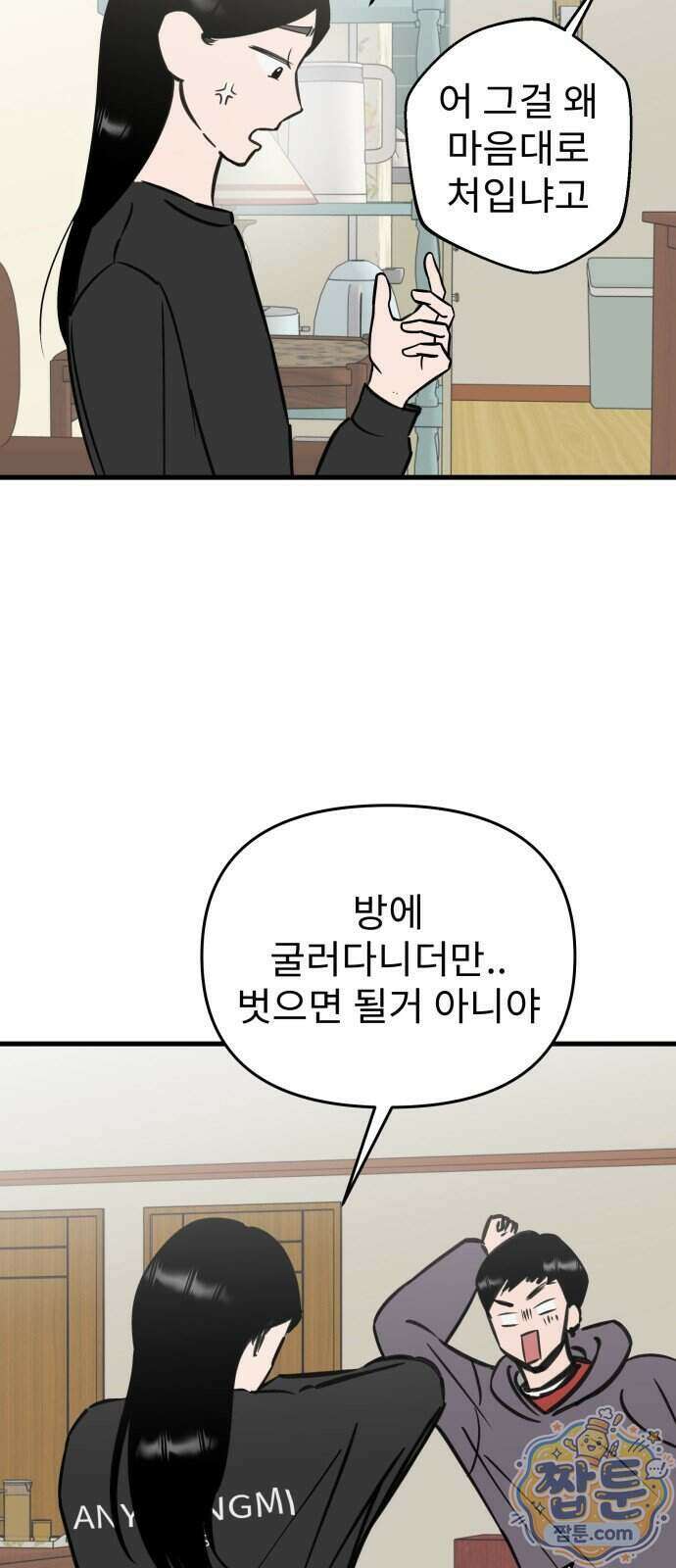 대졸백수 400만 시대의 하여자들 23화 2