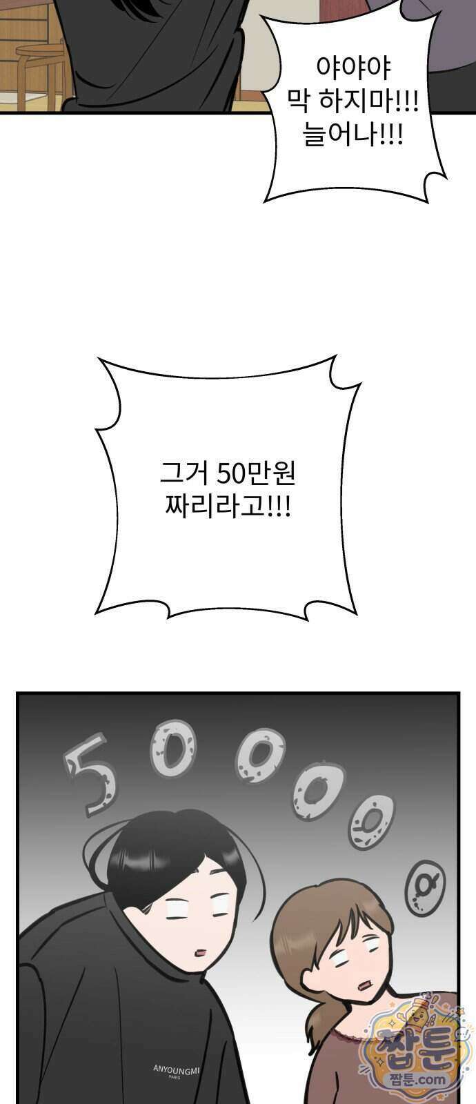 대졸백수 400만 시대의 하여자들 23화 3