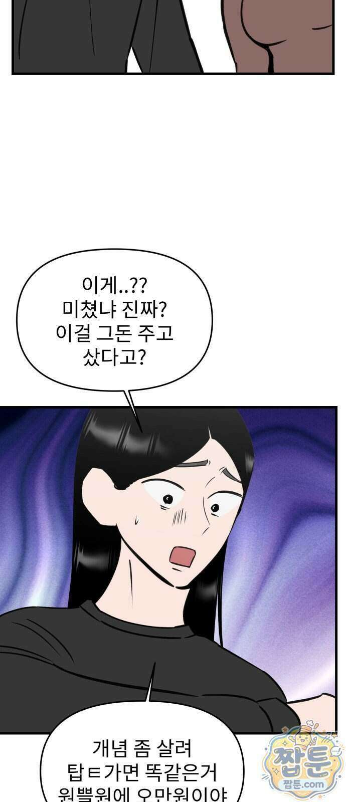 대졸백수 400만 시대의 하여자들 23화 4
