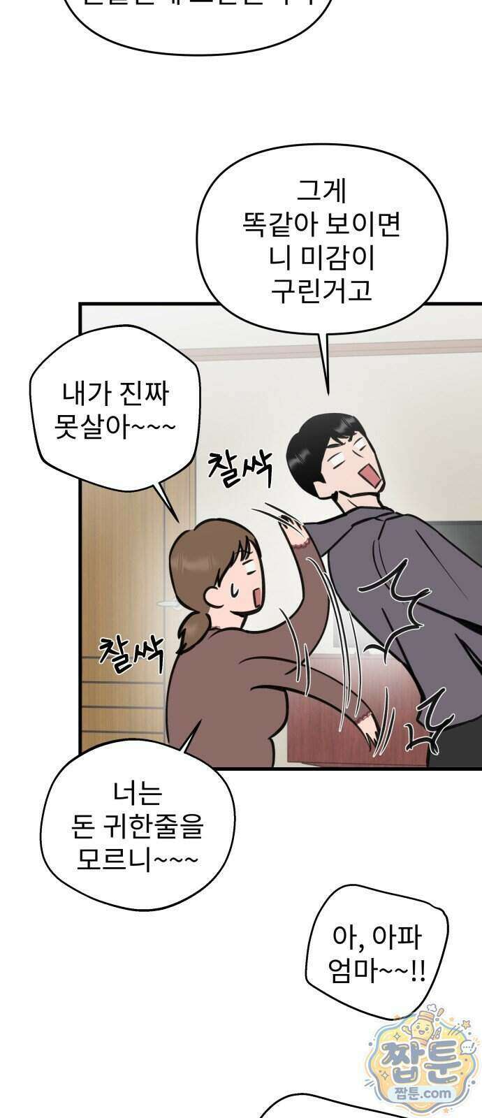 대졸백수 400만 시대의 하여자들 23화 5