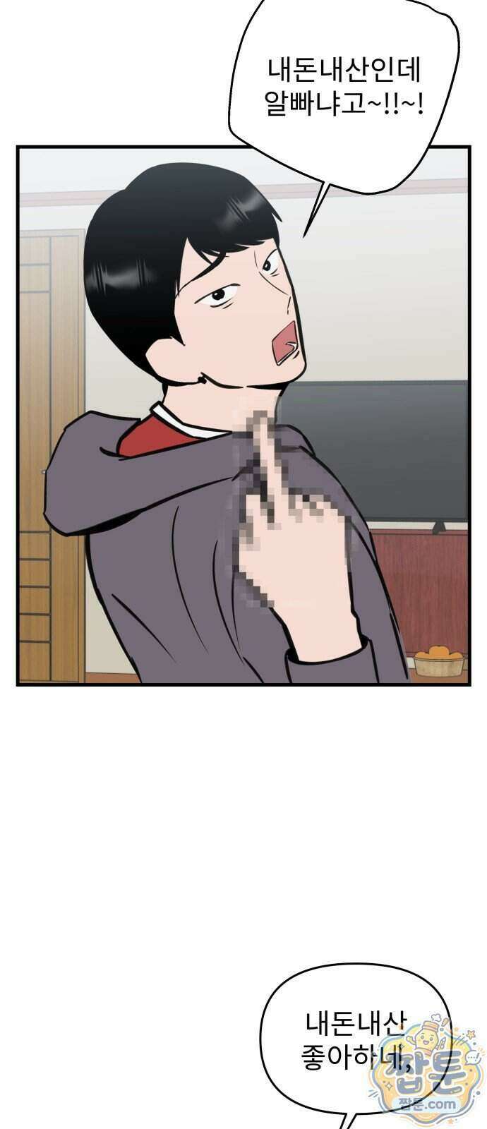 대졸백수 400만 시대의 하여자들 23화 6